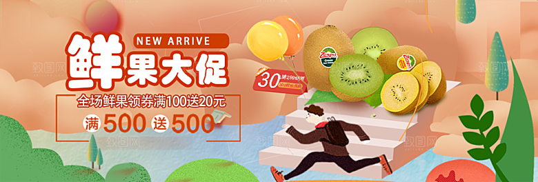 电商生鲜水果横幅海报BANNER