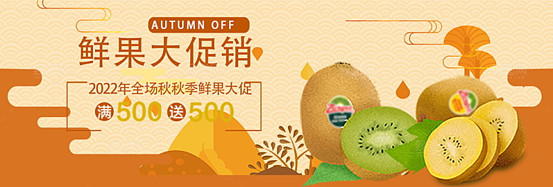 电商生鲜水果横幅海报BANNER