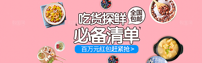 电商生鲜水果横幅海报BANNER