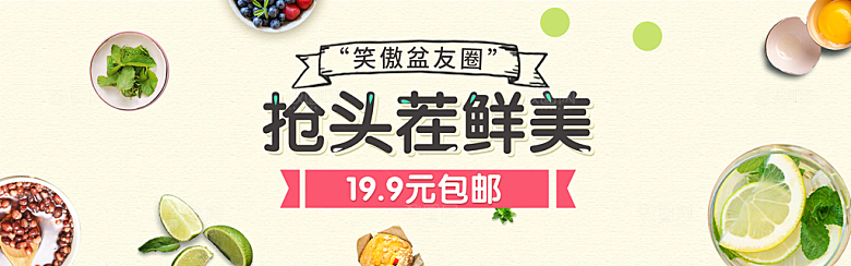 电商生鲜水果横幅海报BANNER