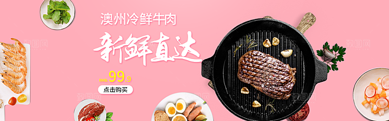电商生鲜水果横幅海报BANNER