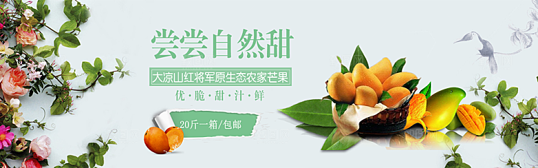 电商生鲜水果横幅海报BANNER