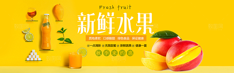 电商生鲜水果横幅海报BANNER