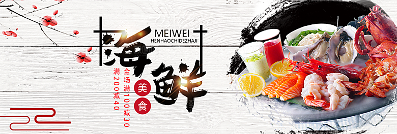 电商生鲜横幅海报BANNER