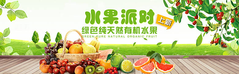 电商水果生鲜横幅海报BANNER