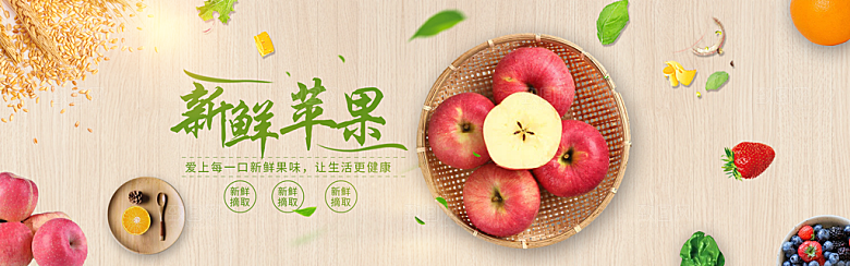 电商苹果生鲜横幅海报BANNER