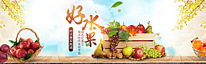 电商生鲜水果横幅海报BANNER