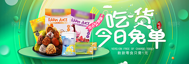 电商生鲜横幅海报BANNER