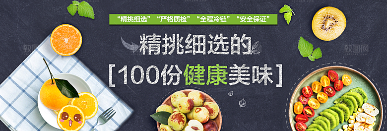 电商生鲜横幅海报BANNER