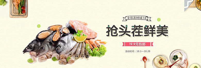 电商生鲜横幅海报BANNER