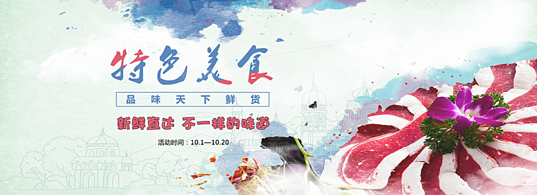 电商生鲜横幅海报BANNER