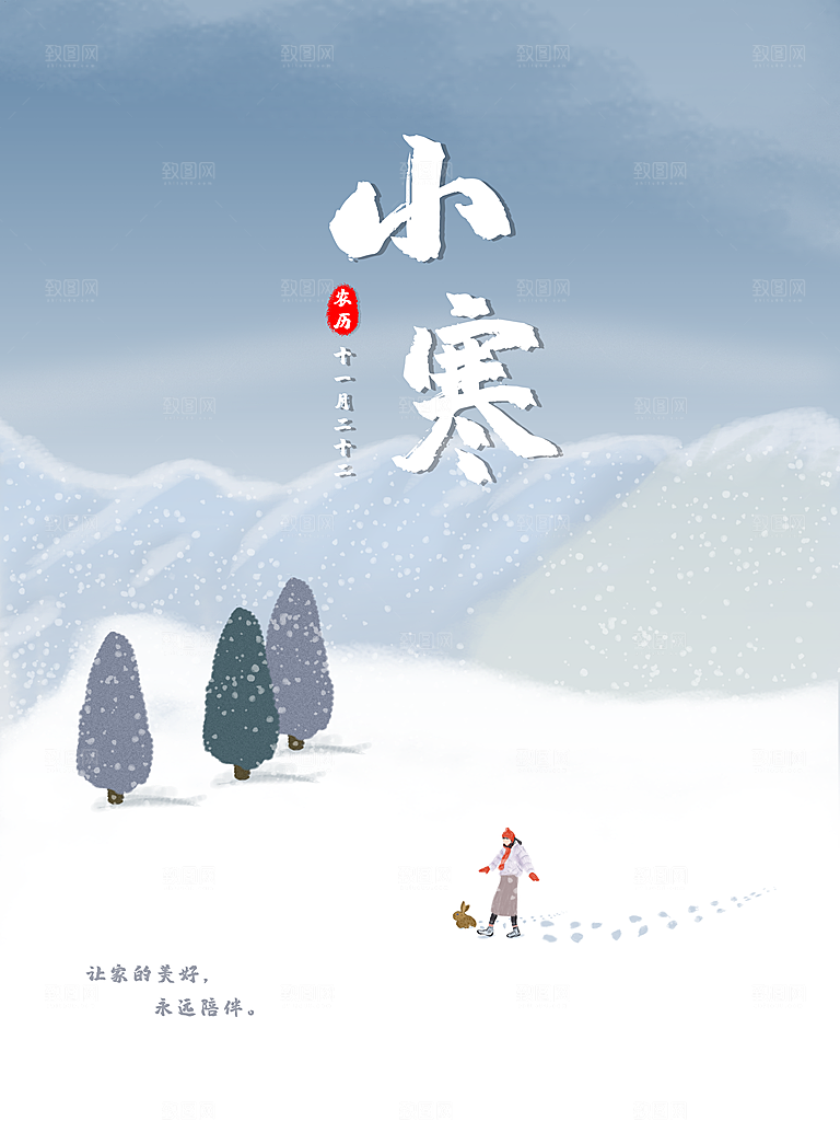 小寒节气推广宣传海报