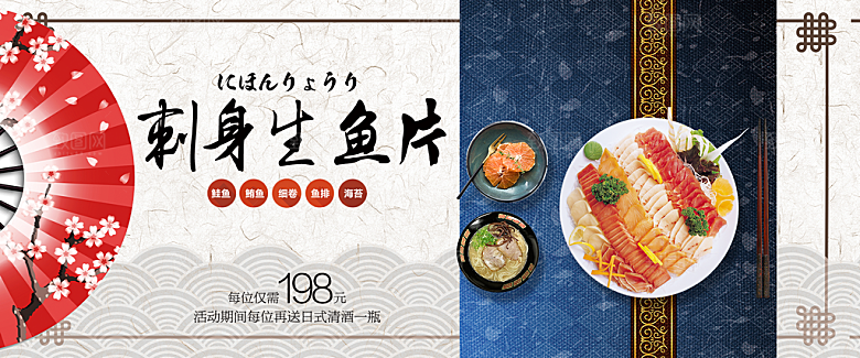 电商生鲜生鱼片横幅海报BANNER