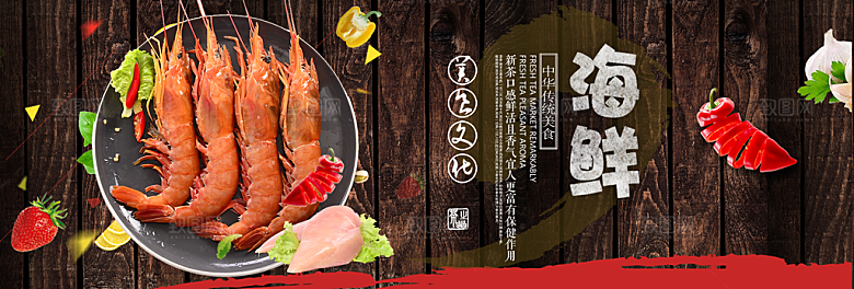 电商生鲜海鲜横幅海报BANNER