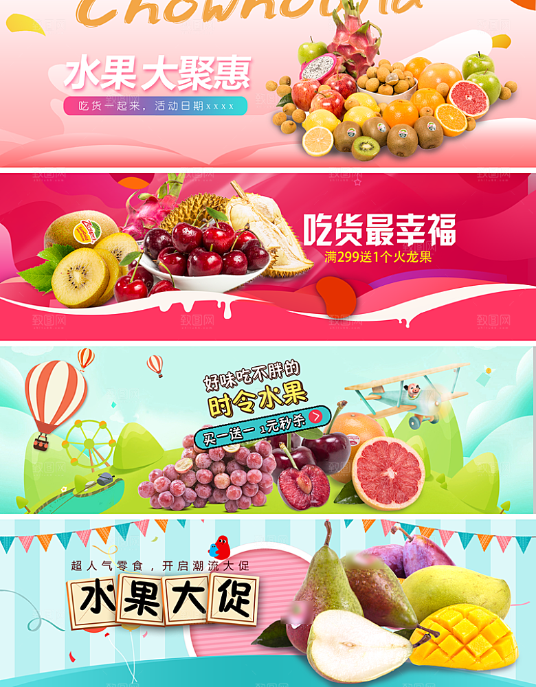 电商生鲜横幅海报BANNER