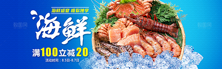 电商生鲜海鲜横幅海报BANNER