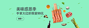 电商生鲜横幅海报BANNER