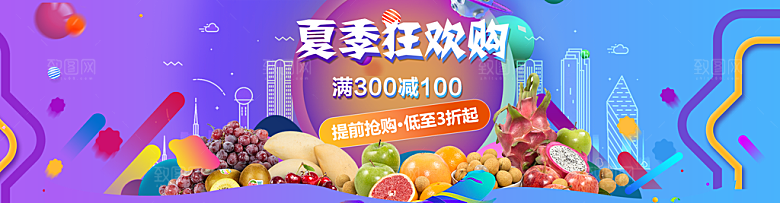 电商生鲜横幅海报BANNER
