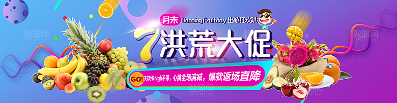 电商生鲜横幅海报BANNER