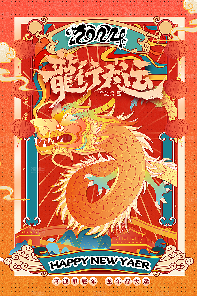 龙年新春喜庆手机海报