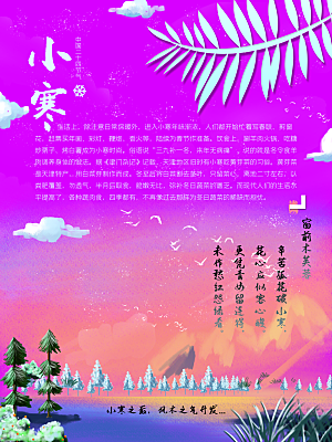 小寒节气推广宣传海报
