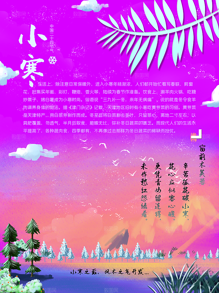 小寒节气推广宣传海报