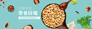 电商零食横幅海报BANNER