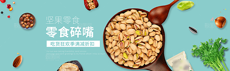电商零食横幅海报BANNER