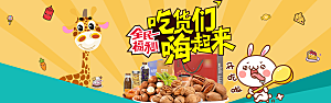 电商零食横幅海报BANNER