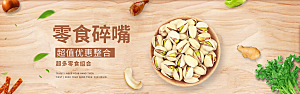 电商零食横幅海报BANNER