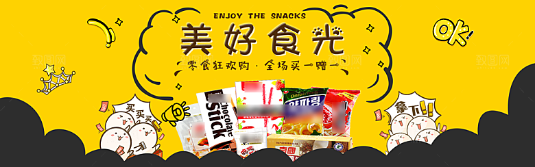 电商零食横幅海报BANNER