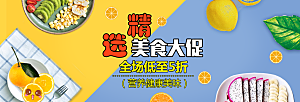 电商零食横幅海报BANNER