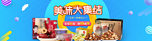电商零食横幅海报BANNER