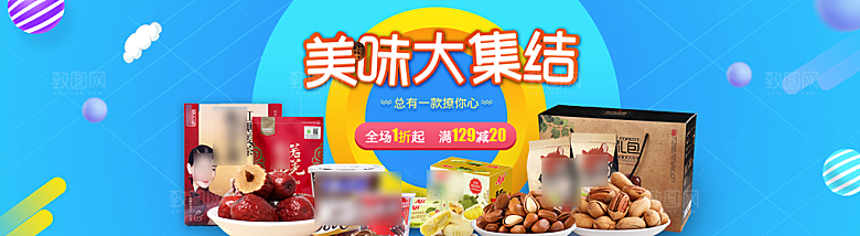 电商零食横幅海报BANNER