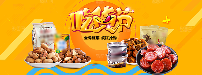电商零食横幅海报BANNER