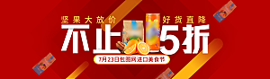 电商零食横幅海报BANNER