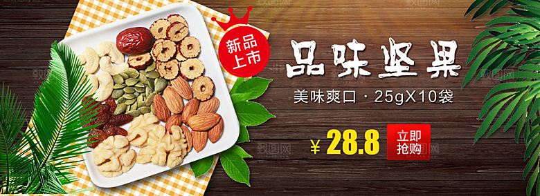 电商零食横幅海报BANNER