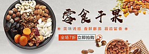 电商零食横幅海报BANNER