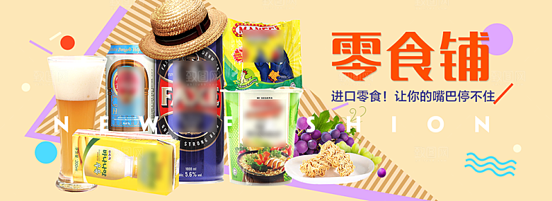 电商零食横幅海报BANNER