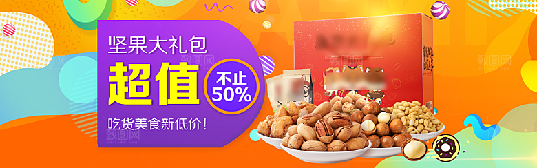 电商零食横幅海报BANNER