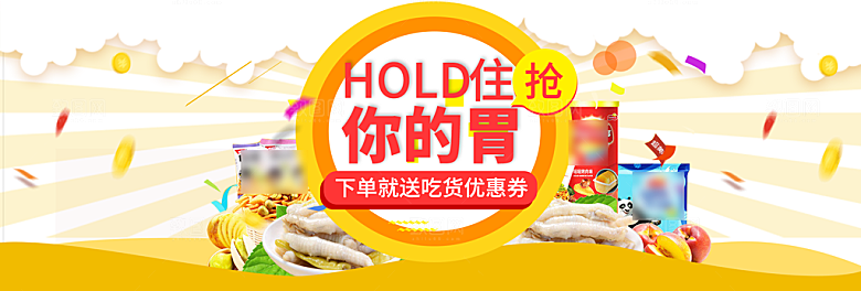 电商零食横幅海报BANNER