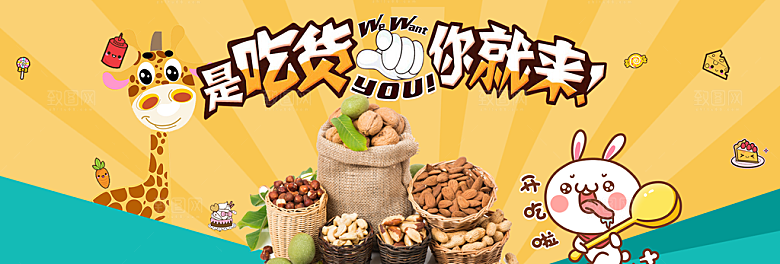 电商零食横幅海报BANNER