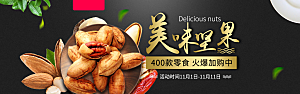 电商零食横幅海报BANNER