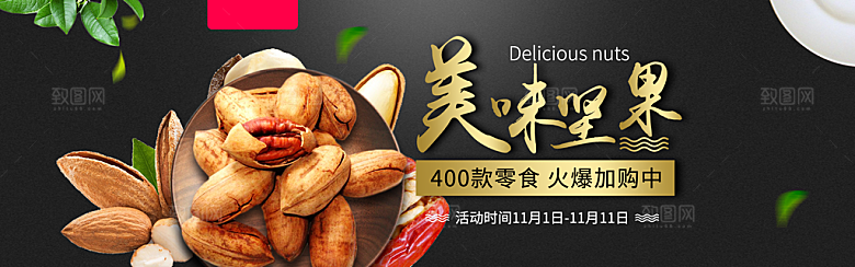 电商零食横幅海报BANNER
