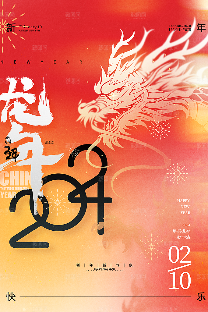 龙年新春喜庆手机海报