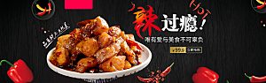 电商零食横幅海报BANNER