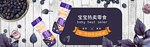 电商零食横幅海报BANNER