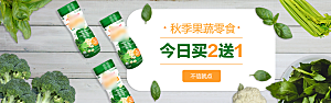 电商零食横幅海报BANNER