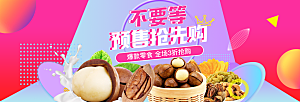 电商零食横幅海报BANNER