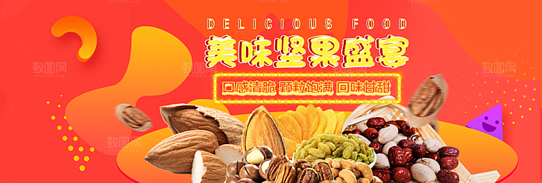 电商零食横幅海报BANNER